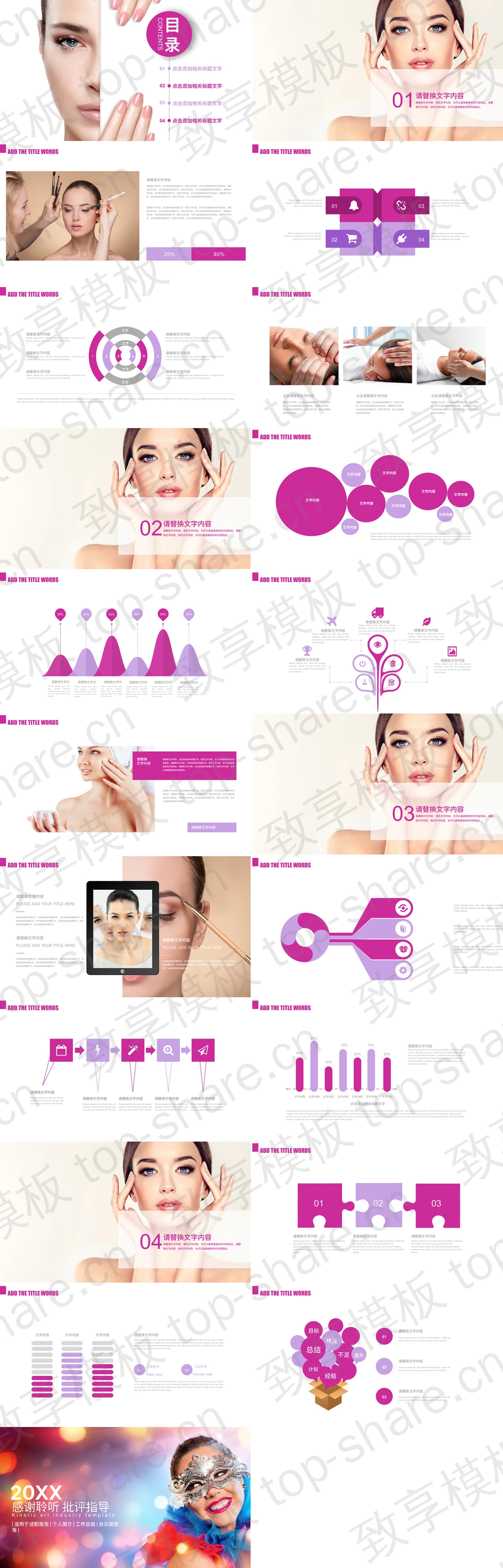 图片[2]-时尚彩妆幻灯片模板免费下载 - 致享TOP-SHARE-致享TOP-SHARE