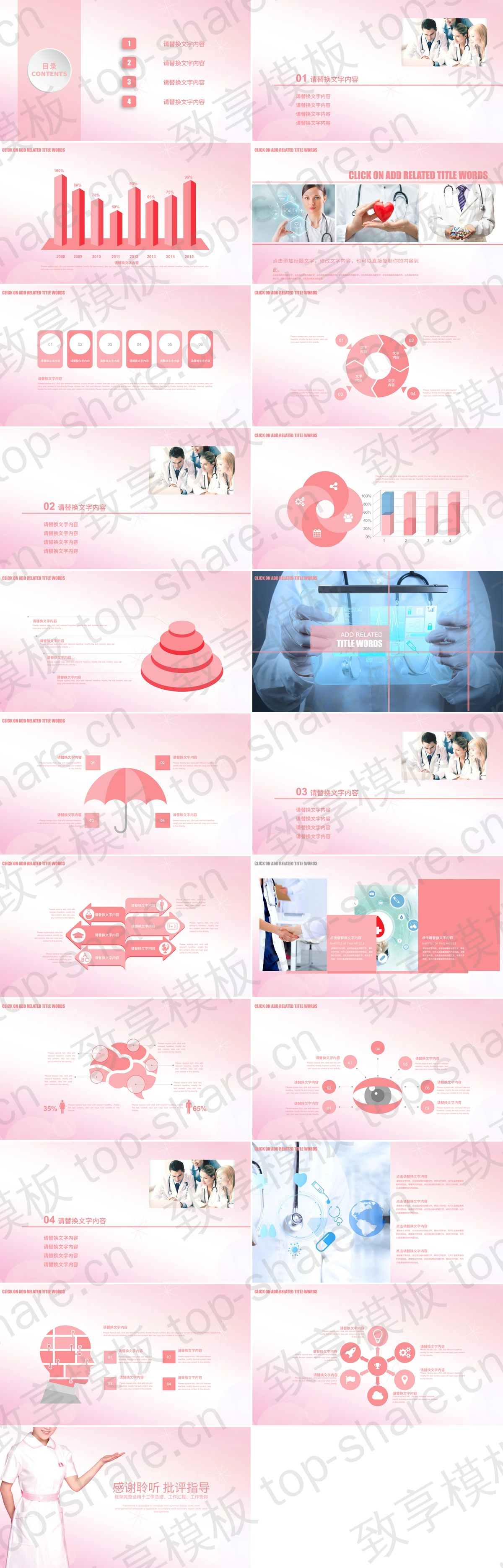 图片[2]-粉色渐变背景的护士护理PPT模板 - 致享TOP-SHARE-致享TOP-SHARE