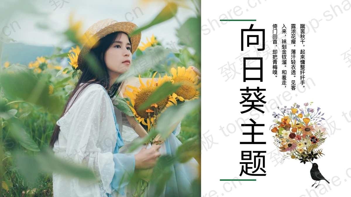 绿色手捧向日葵的女孩背景的向日葵主题PPT模板-致享TOP-SHARE