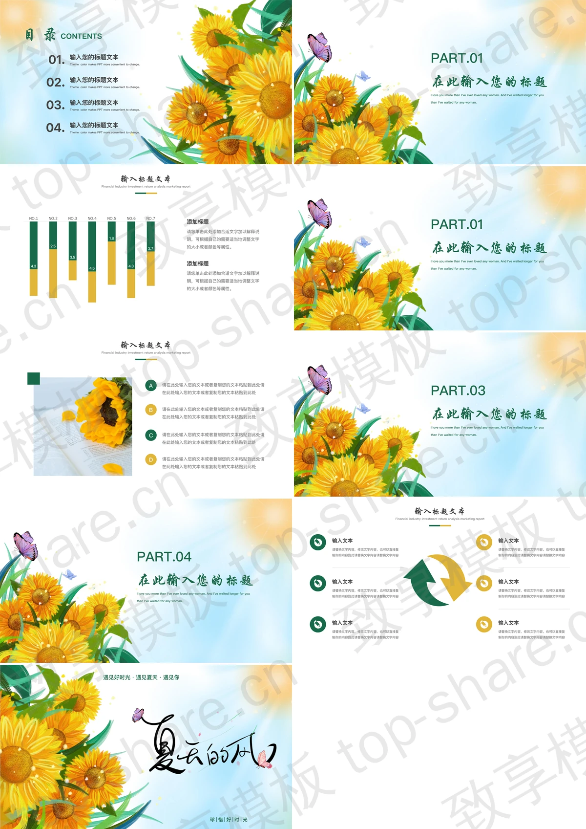 图片[2]-插画风向日葵背景的“夏天的风”通用PPT模板 - 致享TOP-SHARE-致享TOP-SHARE