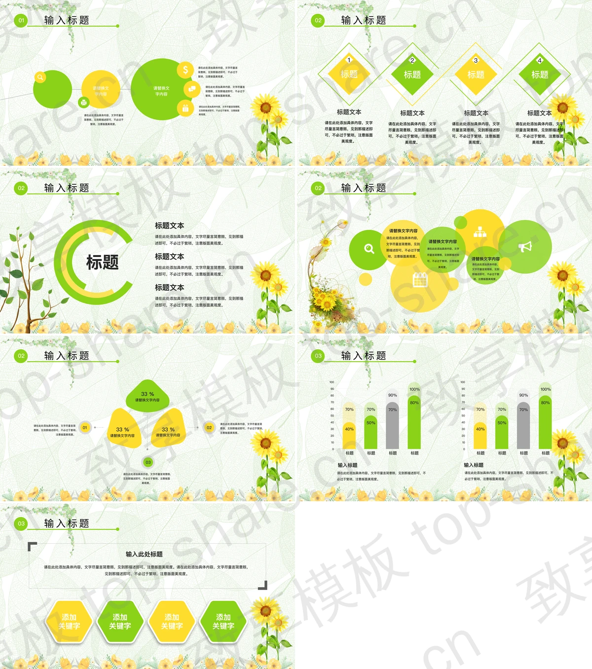 图片[2]-水彩向日葵背景的“捌月你好”通用PPT模板 - 致享TOP-SHARE-致享TOP-SHARE