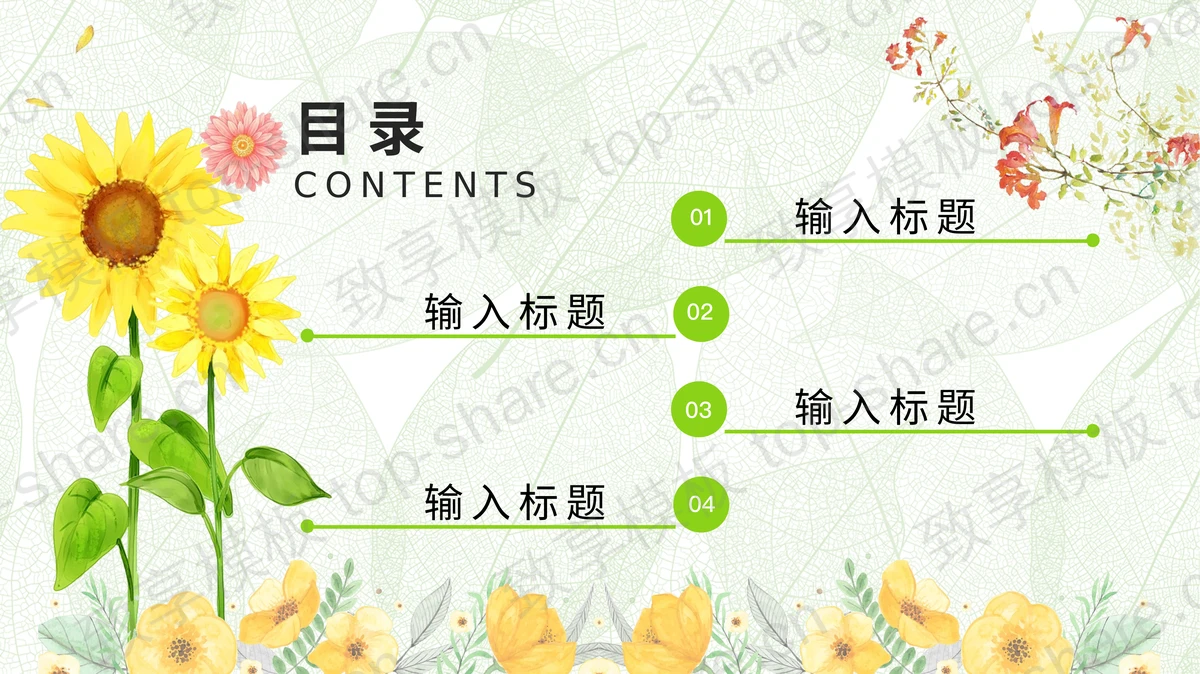 水彩向日葵背景的“捌月你好”通用PPT模板-致享TOP-SHARE