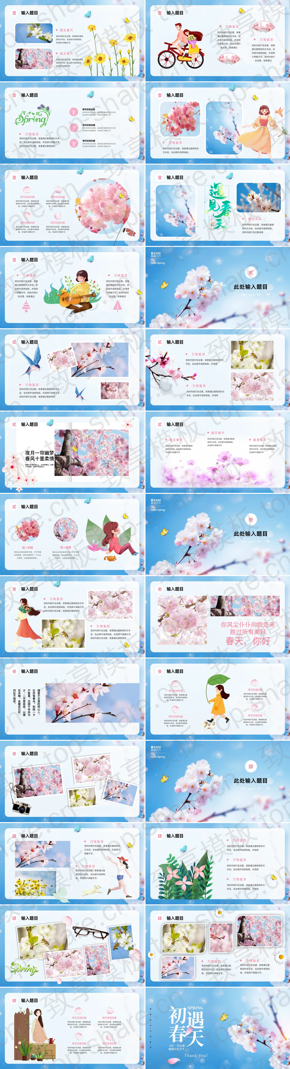 图片[2]-蓝色唯美鲜花背景的“初遇春天”春天主题通用PPT模板 - 致享TOP-SHARE-致享TOP-SHARE