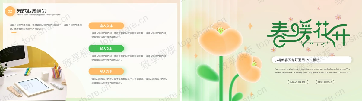 图片[2]-绿橙配色卡通花卉背景的“春暖花开”小清新春天你好通用PPT模板 - 致享TOP-SHARE-致享TOP-SHARE