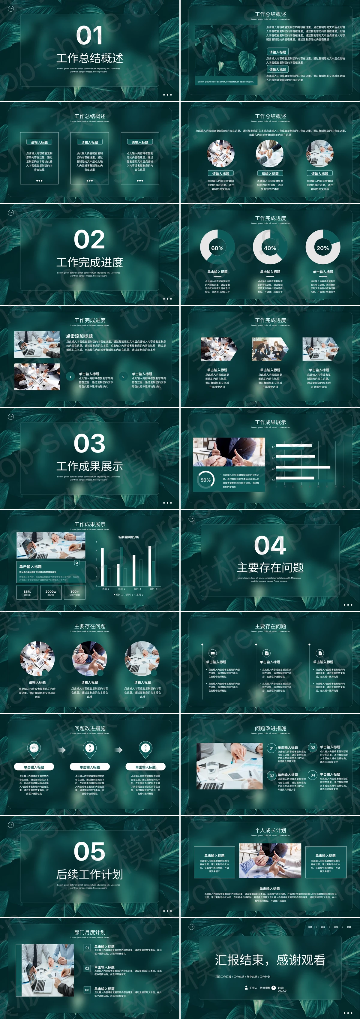图片[2]-青色精美叶子背景“努力攀登矢志奋斗”工作总结计划PPT模板 - 致享TOP-SHARE-致享TOP-SHARE