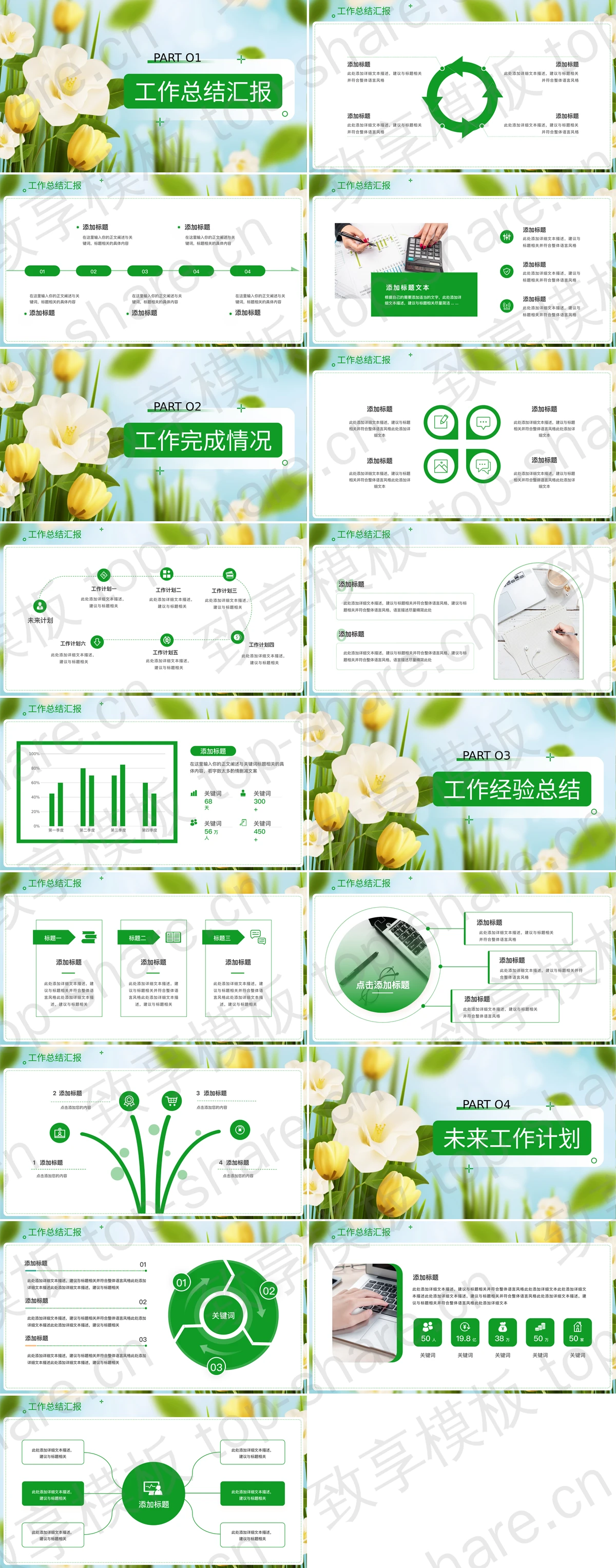 图片[2]-精美花卉背景的小清新“春天你好”通用PPT模板 - 致享TOP-SHARE-致享TOP-SHARE