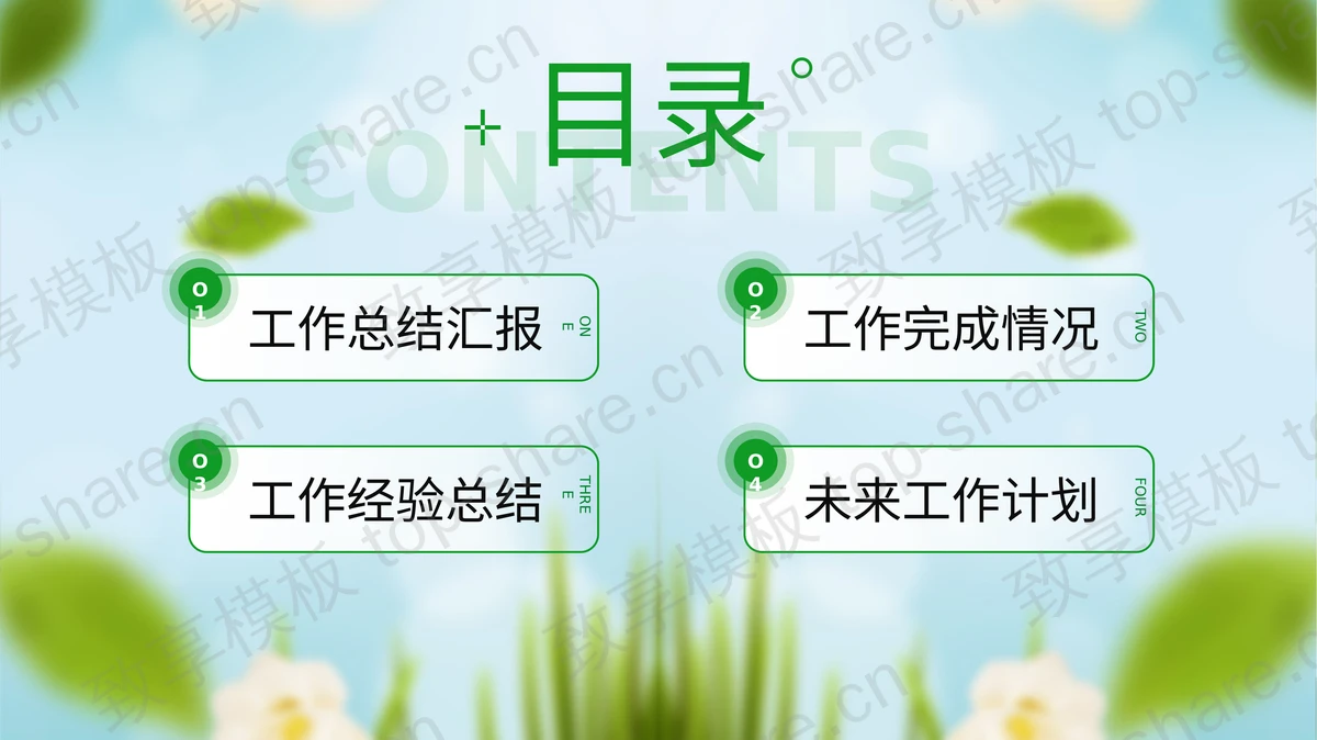 精美花卉背景的小清新“春天你好”通用PPT模板-致享TOP-SHARE