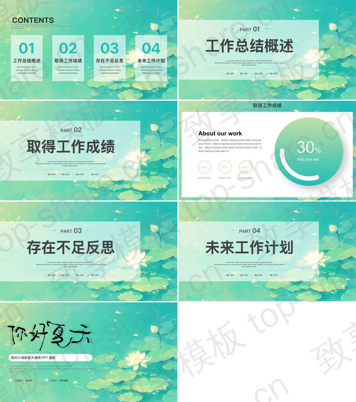 图片[2]-青色荷花荷叶背景的插画风“你好夏天”简约小清新夏天通用PPT模板 - 致享TOP-SHARE-致享TOP-SHARE