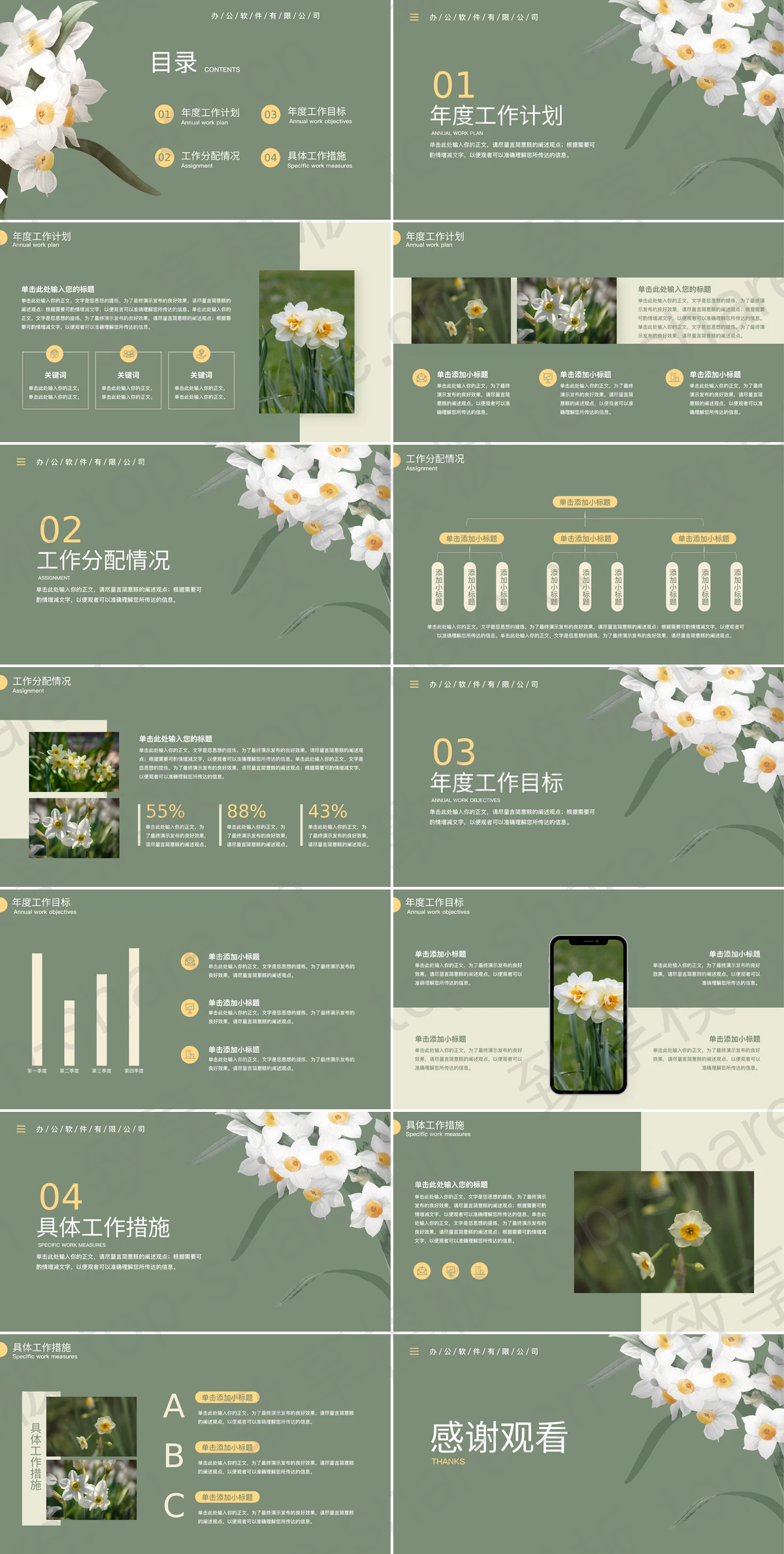 图片[2]-绿色卡通花卉背景的“唤醒春日计划”商务汇报PPT模板下载 - 致享TOP-SHARE-致享TOP-SHARE