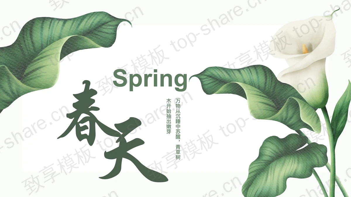 绿色清新花卉树叶背景的春天主题通用商务汇报PPT模板-致享TOP-SHARE