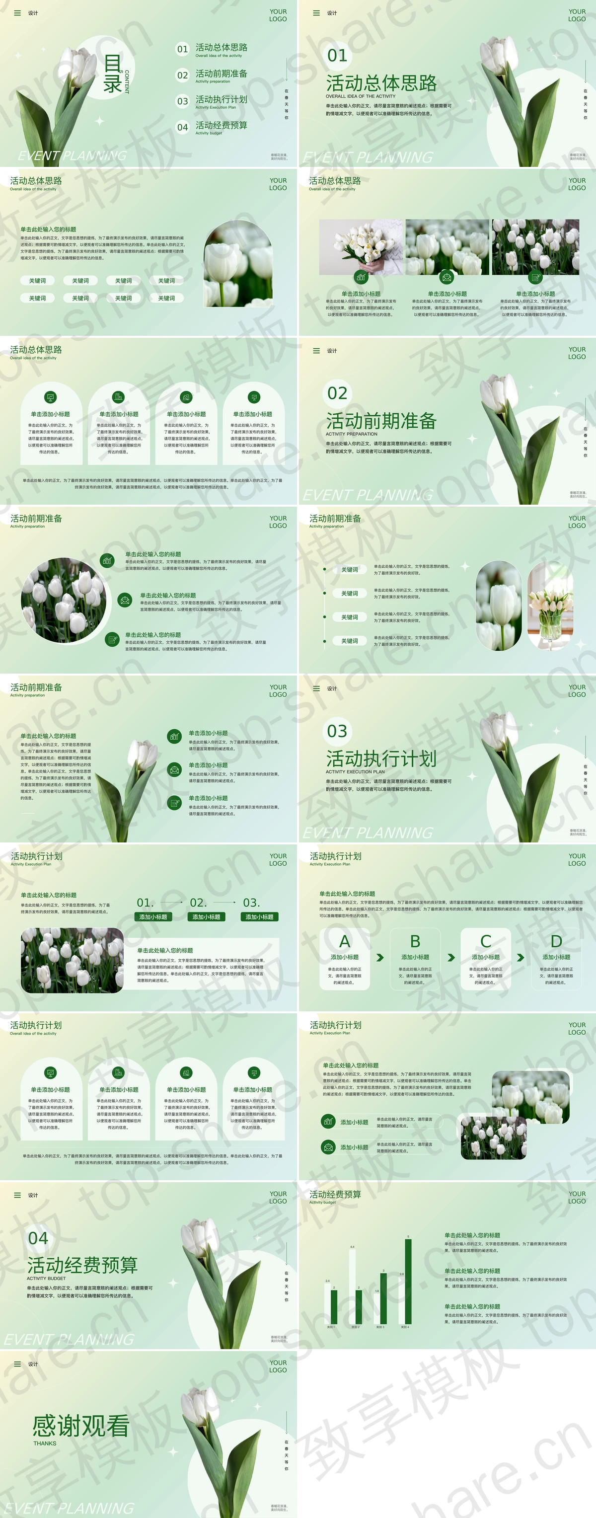 图片[2]-绿色鲜花背景的“春日の郁见”活动策划PPT模板 - 致享TOP-SHARE-致享TOP-SHARE