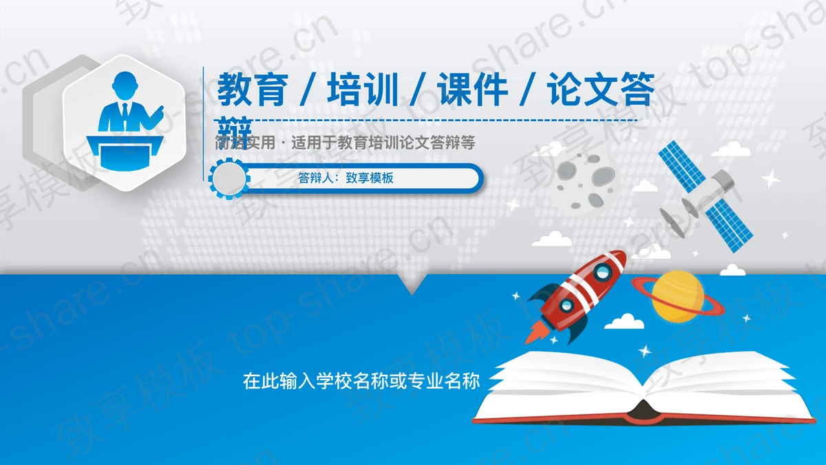 精致微立体毕业论文答辩PPT模板免费下载-致享TOP-SHARE