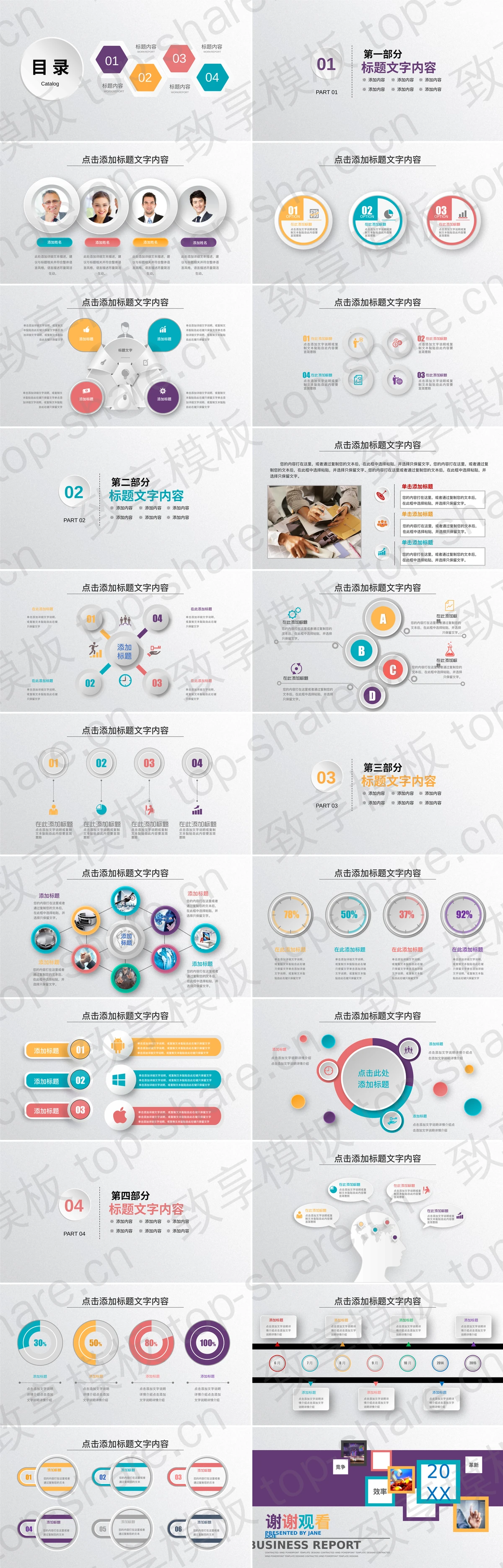 图片[2]-彩色微立体商务汇报PPT模板 - 致享TOP-SHARE-致享TOP-SHARE