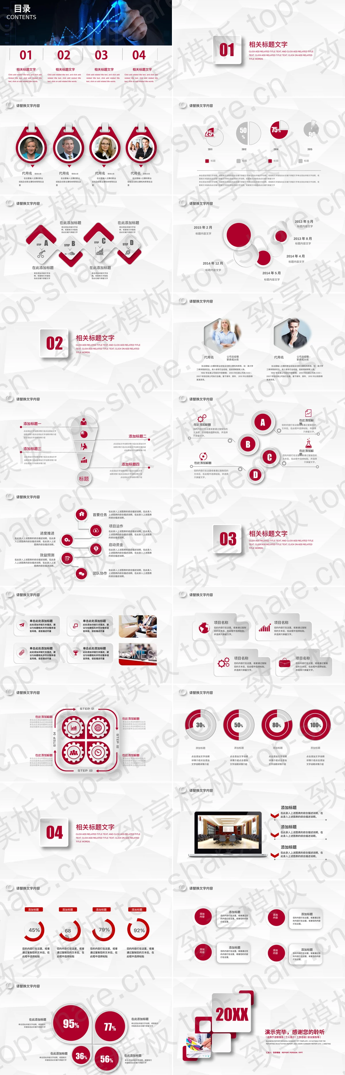 图片[2]-红色简洁微立体年度工作总结PPT模板 - 致享TOP-SHARE-致享TOP-SHARE