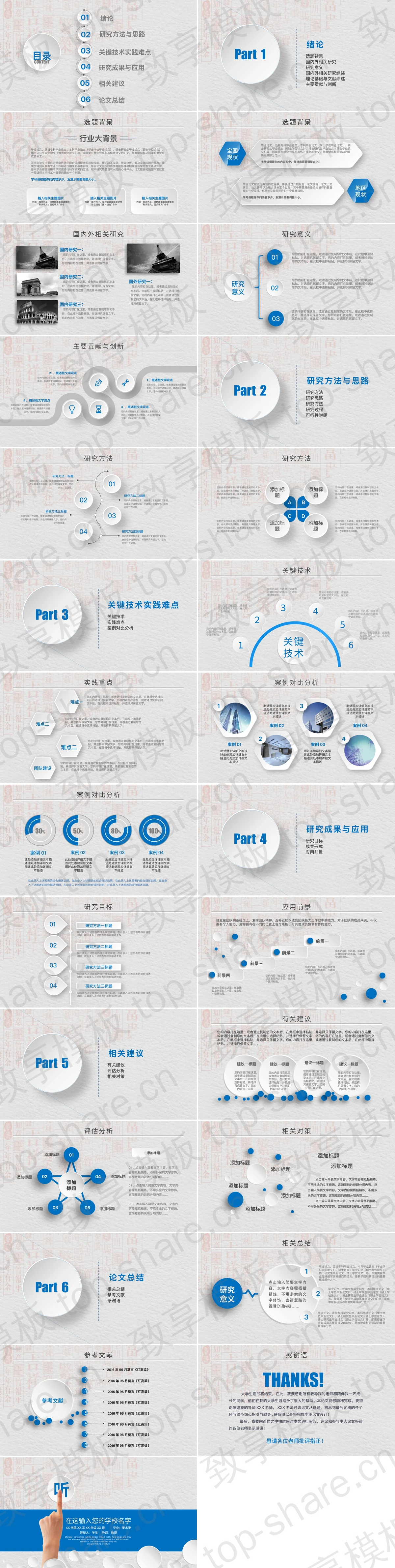 图片[2]-汉字背景的微立体毕业答辩PPT模板 - 致享TOP-SHARE-致享TOP-SHARE