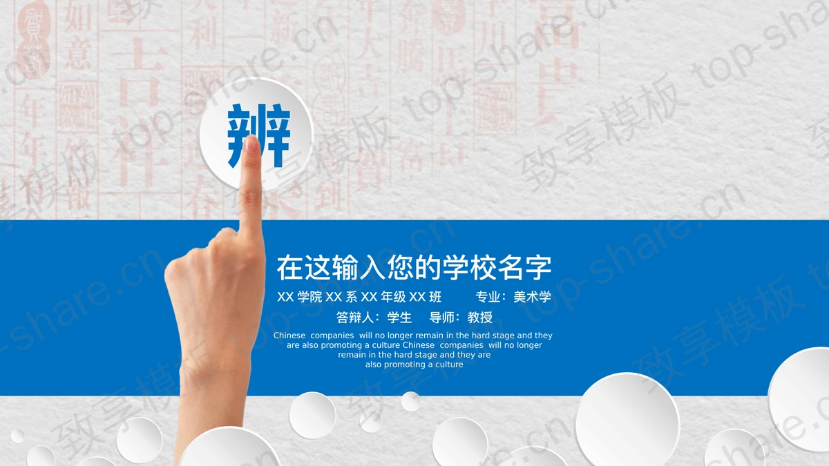 汉字背景的微立体毕业答辩PPT模板-致享TOP-SHARE