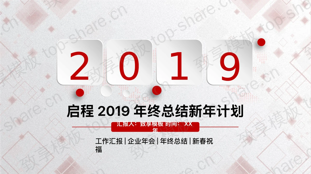 大气微立体年终工作总结PPT模板-致享TOP-SHARE