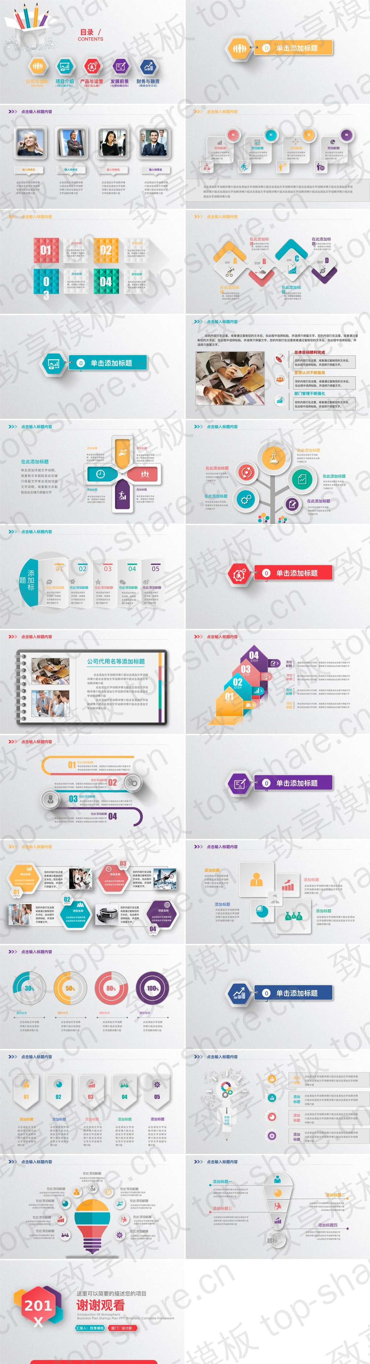 图片[2]-鲜明的彩色微立体创业融资计划书PPT模板 - 致享TOP-SHARE-致享TOP-SHARE