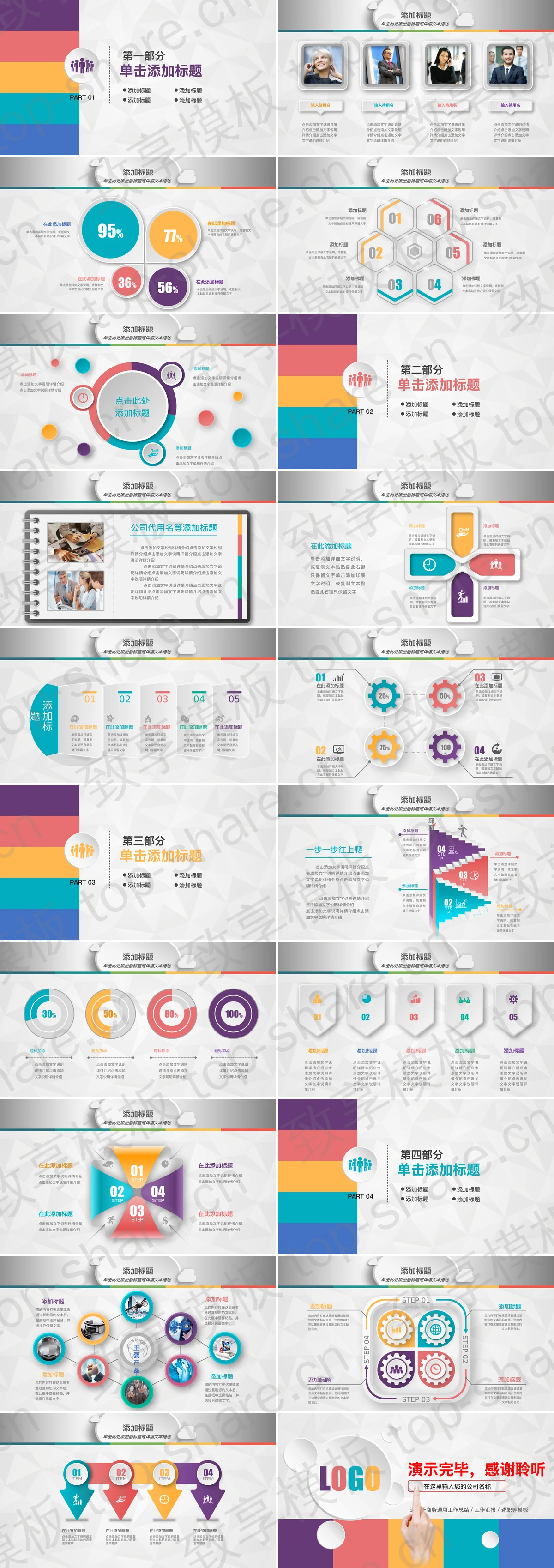 图片[2]-彩色微立体通用工作总结计划PPT模板 - 致享TOP-SHARE-致享TOP-SHARE