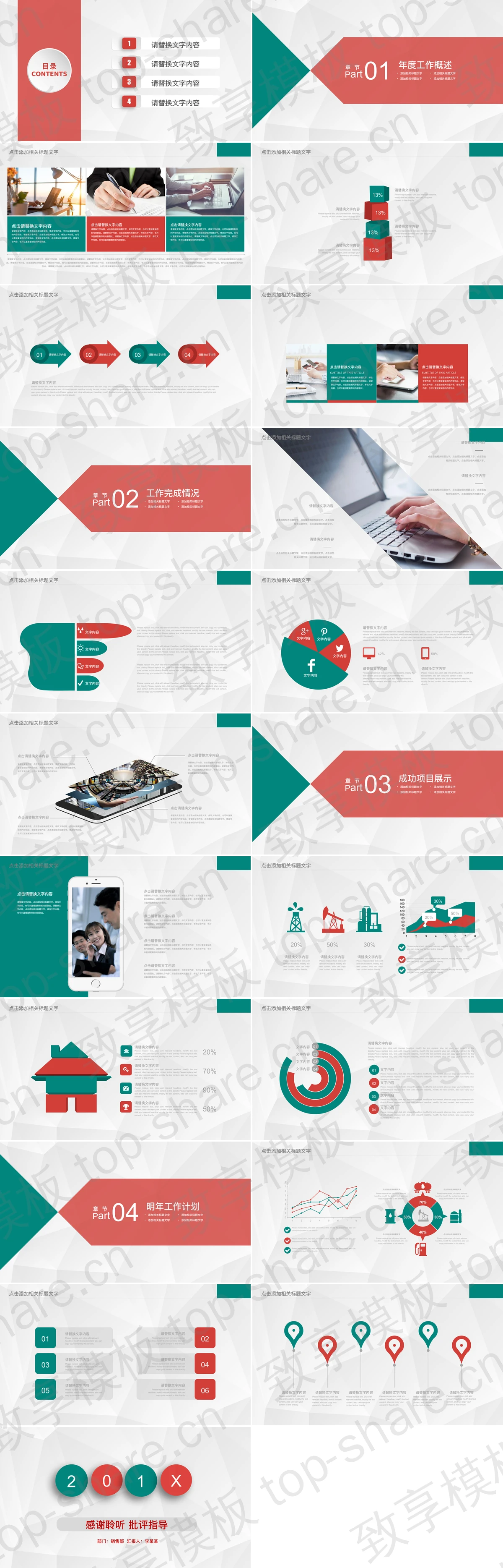图片[2]-红绿搭配简洁微立体PPT模板 - 致享TOP-SHARE-致享TOP-SHARE