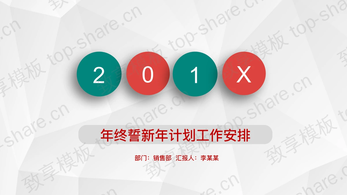 红绿搭配简洁微立体PPT模板-致享TOP-SHARE