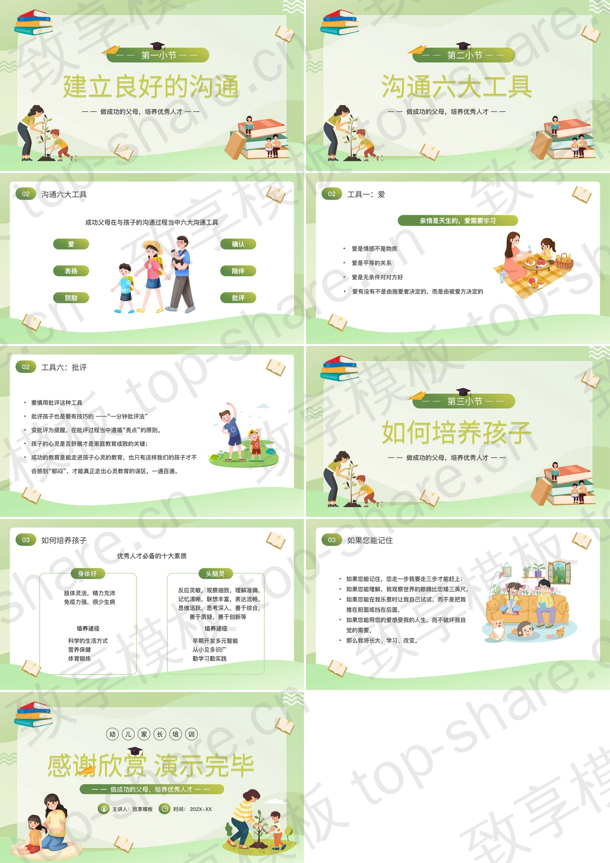 图片[2]-绿色卡通风格的幼儿园家庭教育讲座PPT模板 - 致享TOP-SHARE-致享TOP-SHARE