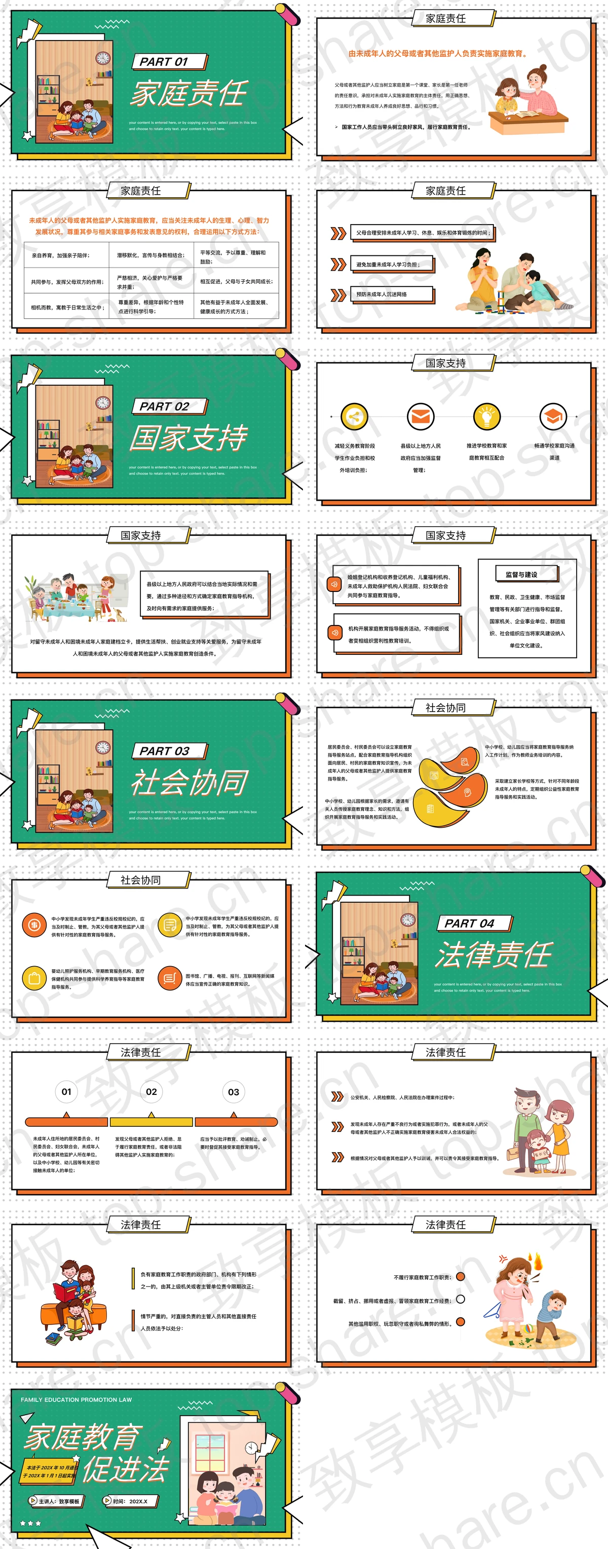 图片[2]-绿色卡通一家人背景的家庭教育促进法宣传教育PPT模板 - 致享TOP-SHARE-致享TOP-SHARE