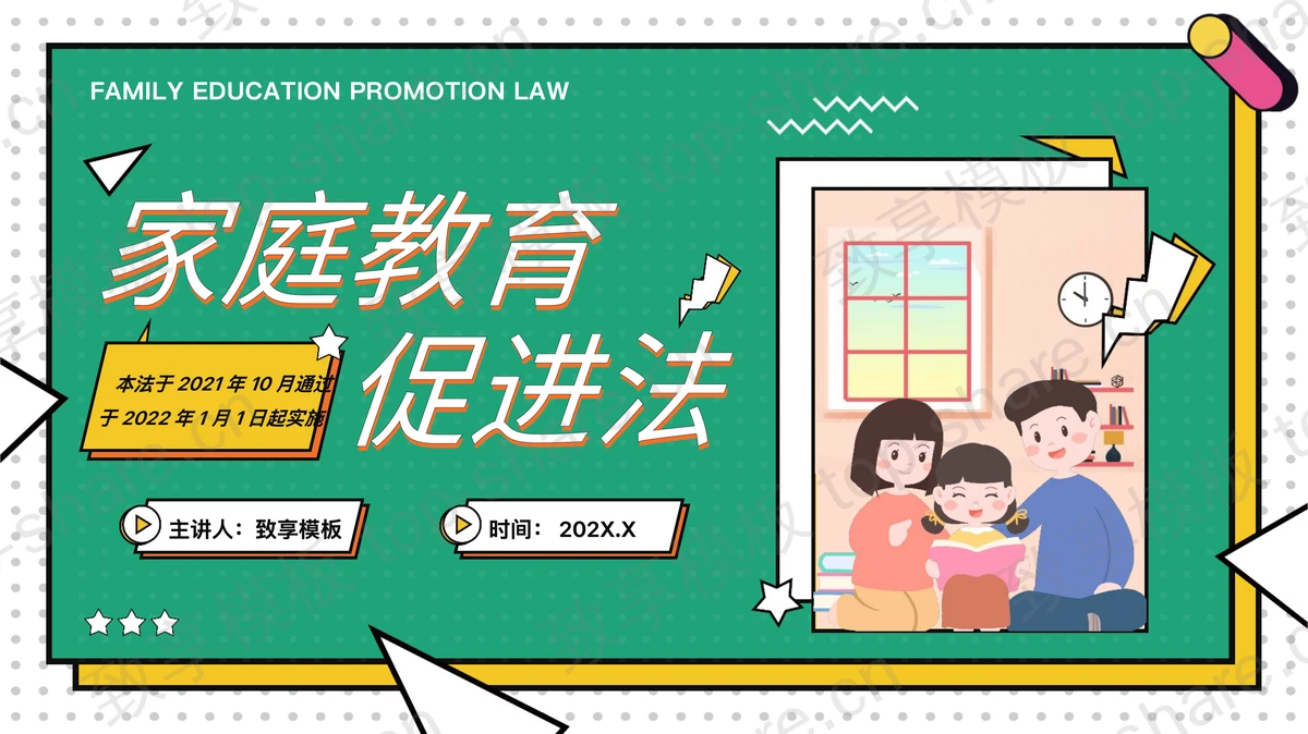 绿色卡通一家人背景的家庭教育促进法宣传教育PPT模板-致享TOP-SHARE