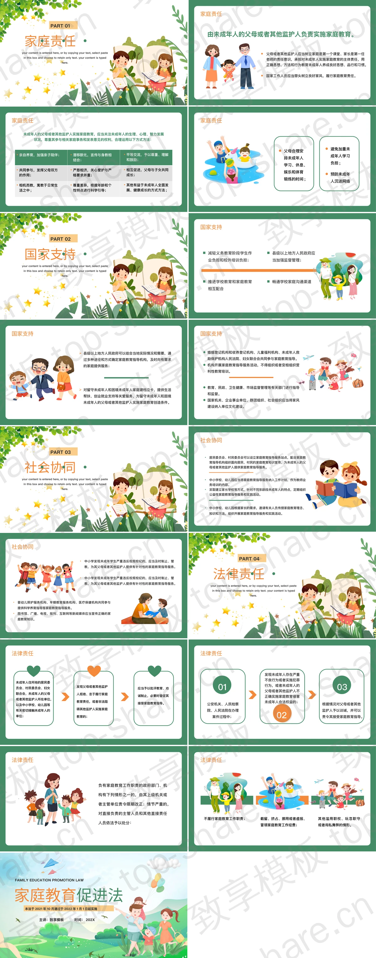 图片[2]-多彩卡通风格的家庭教育促进法宣传教育PPT模板 - 致享TOP-SHARE-致享TOP-SHARE