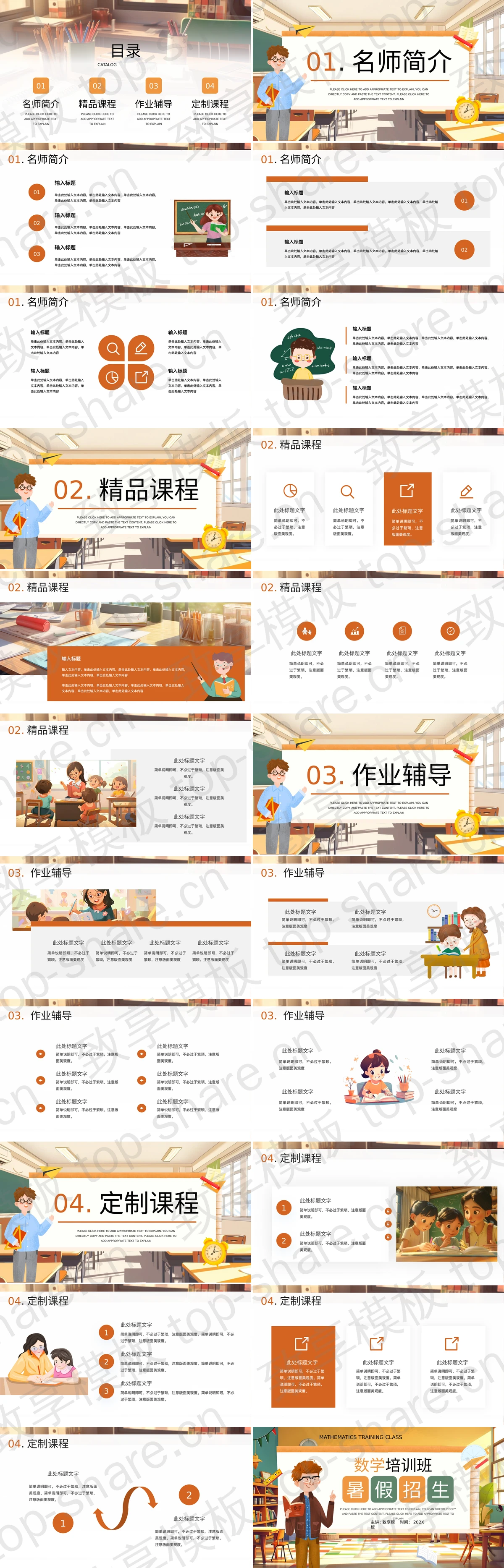 图片[2]-彩色插画风数学培训班暑假招生PPT模板下载 - 致享TOP-SHARE-致享TOP-SHARE