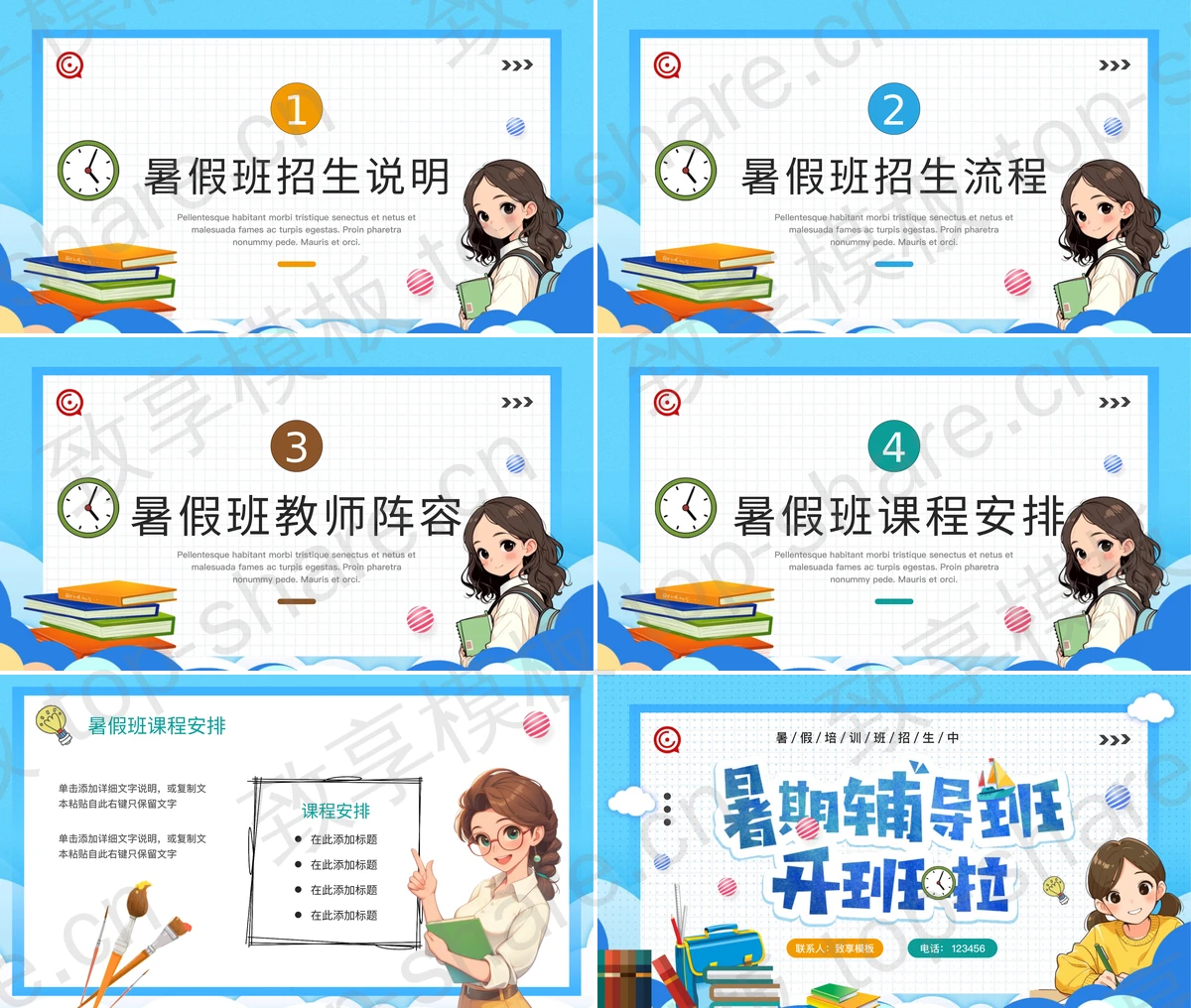 图片[2]-蓝色卡通小朋友背景的“暑期辅导班升班啦”招生简介PPT模板 - 致享TOP-SHARE-致享TOP-SHARE