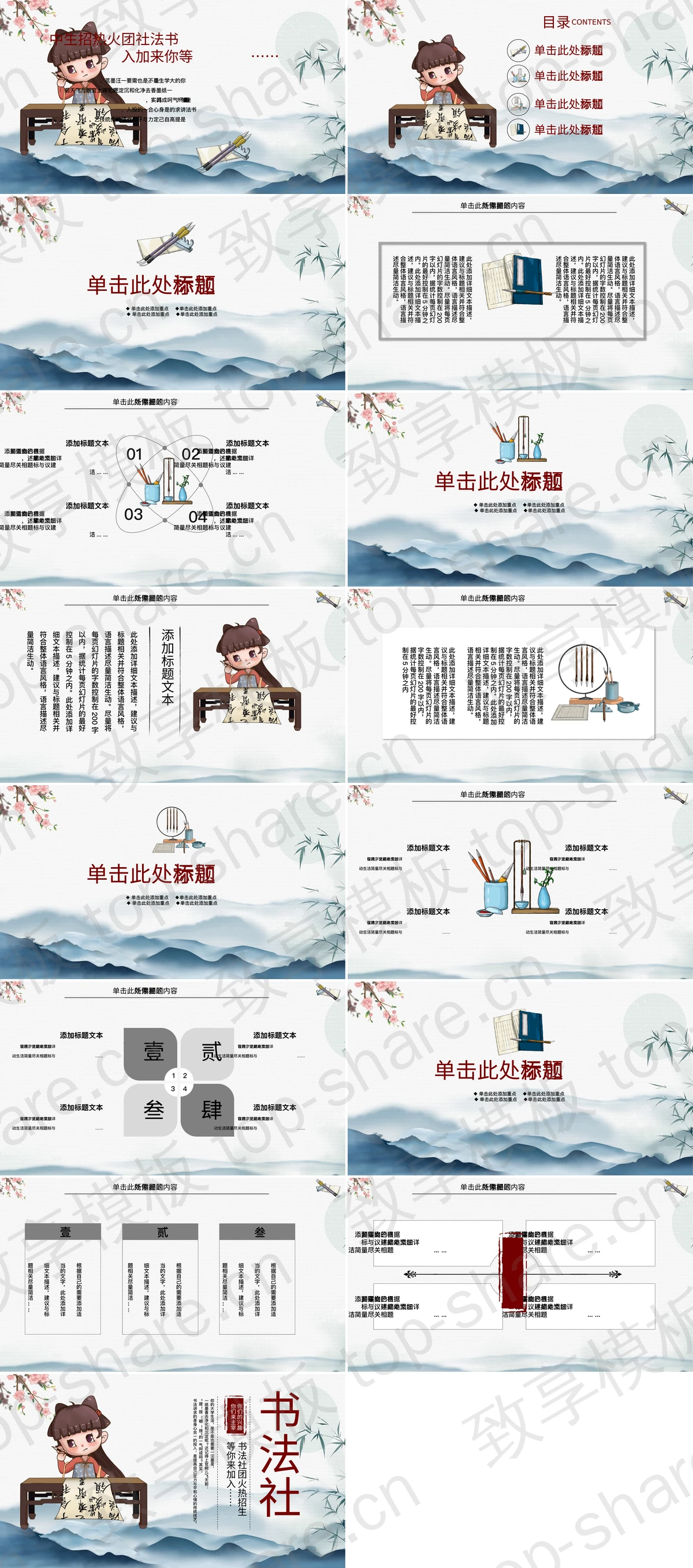 图片[2]-水墨群山卡通女孩背景的书法社招生PPT模板 - 致享TOP-SHARE-致享TOP-SHARE