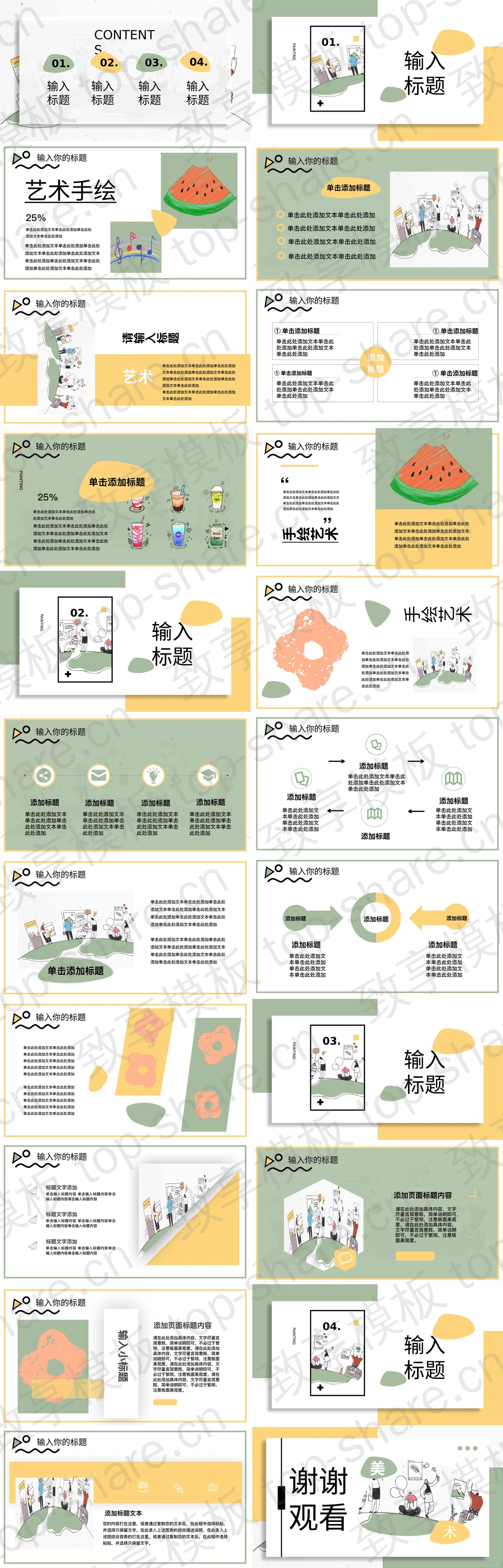 图片[2]-黄绿配色文艺手绘绘画美术培训通用PPT模板 - 致享TOP-SHARE-致享TOP-SHARE