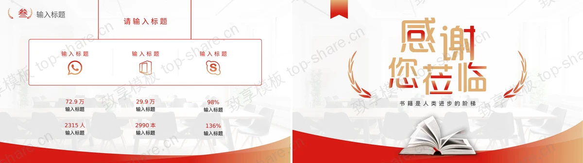 图片[2]-红色书籍桌椅背景的读书分享会PPT模板 - 致享TOP-SHARE-致享TOP-SHARE