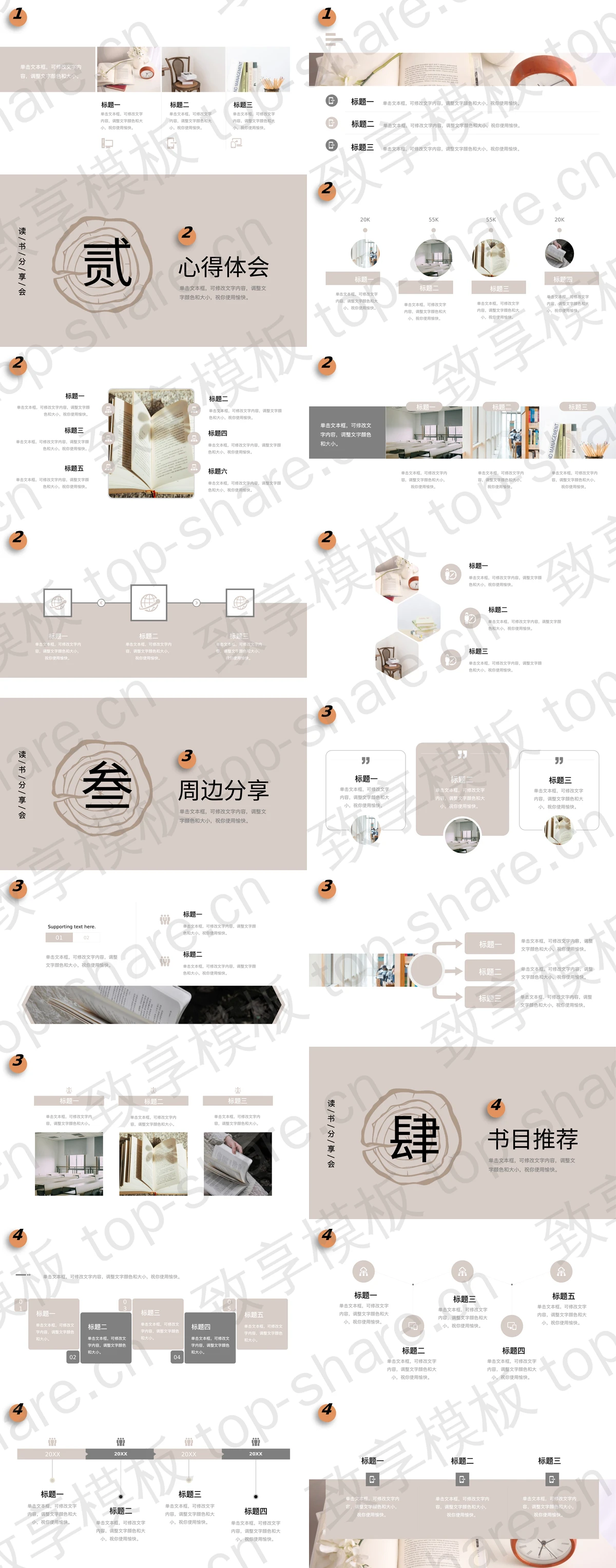 图片[2]-精美书籍画卷背景的读书分享会PPT模板 - 致享TOP-SHARE-致享TOP-SHARE