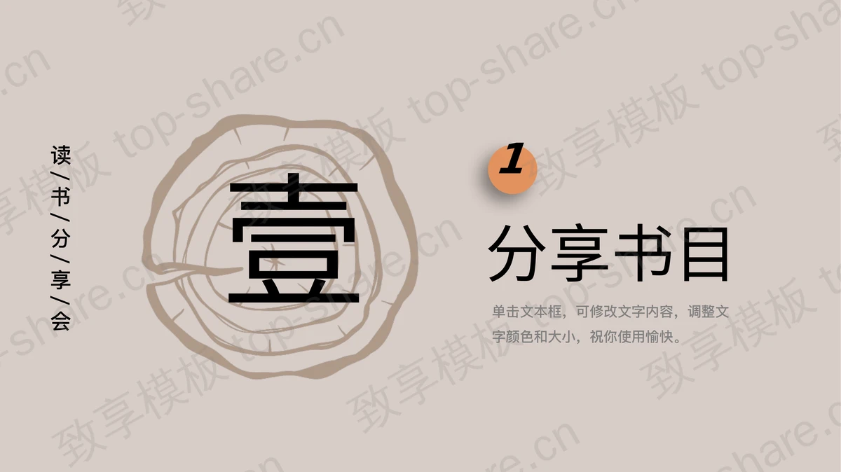 精美书籍画卷背景的读书分享会PPT模板-致享TOP-SHARE