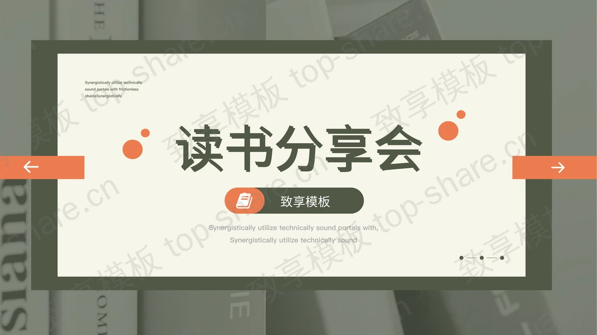 绿橙配色书籍背景的读书分享会PPT模板-致享TOP-SHARE