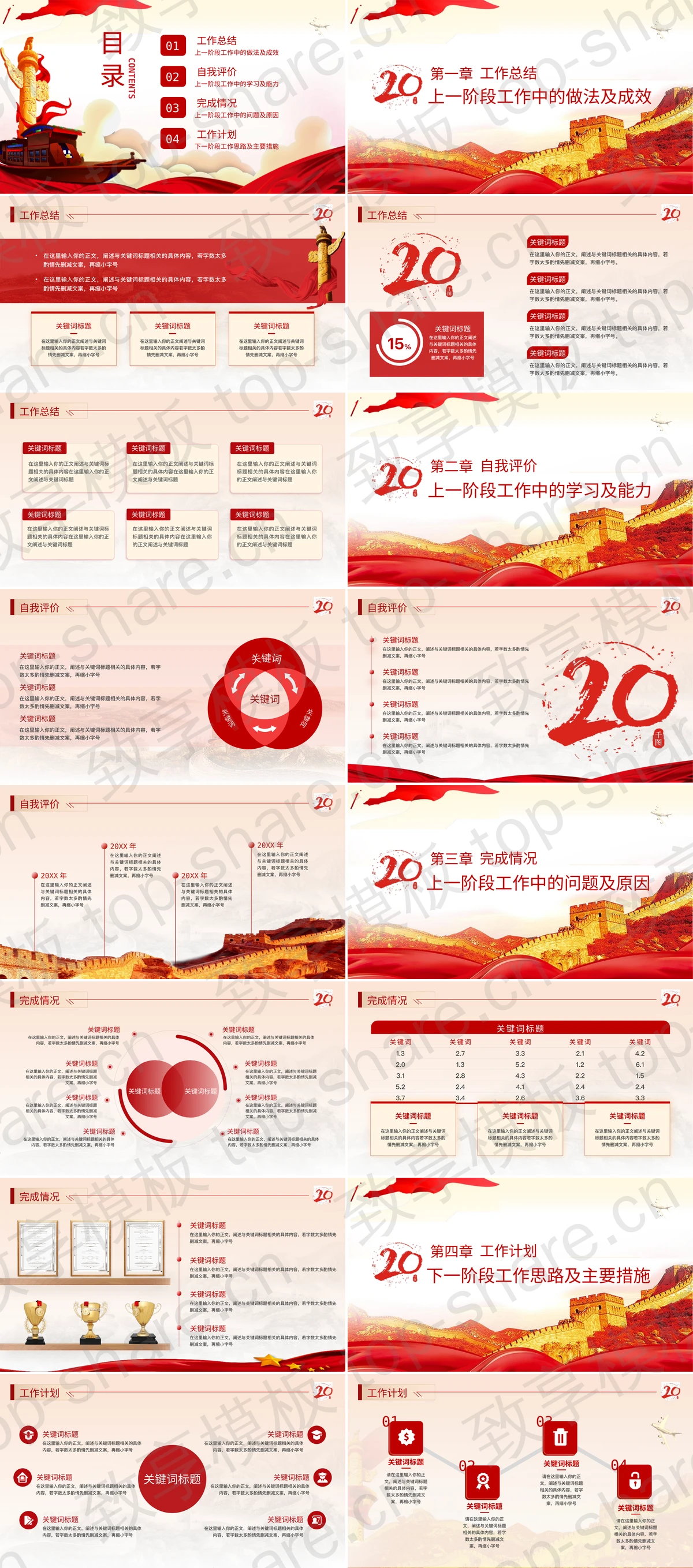 图片[2]-红色天安门背景的“迈进新时代”党政党建喜迎二十大述职报告PPT模板 - 致享TOP-SHARE-致享TOP-SHARE