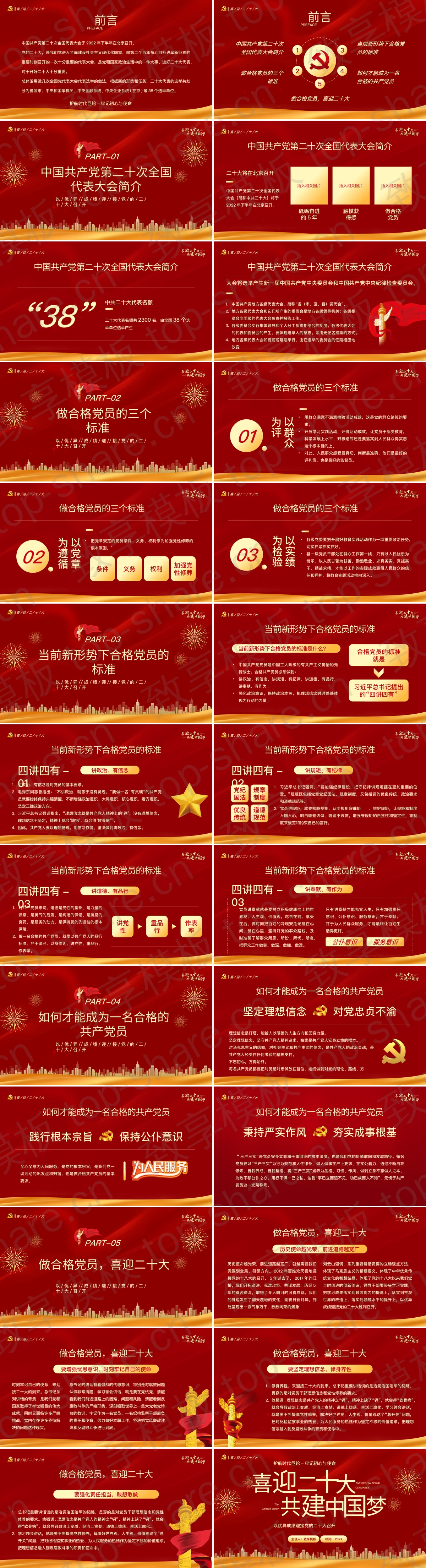 图片[2]-红金配色“喜迎二十大共建中国梦”党政党建工作汇报PPT模板 - 致享TOP-SHARE-致享TOP-SHARE