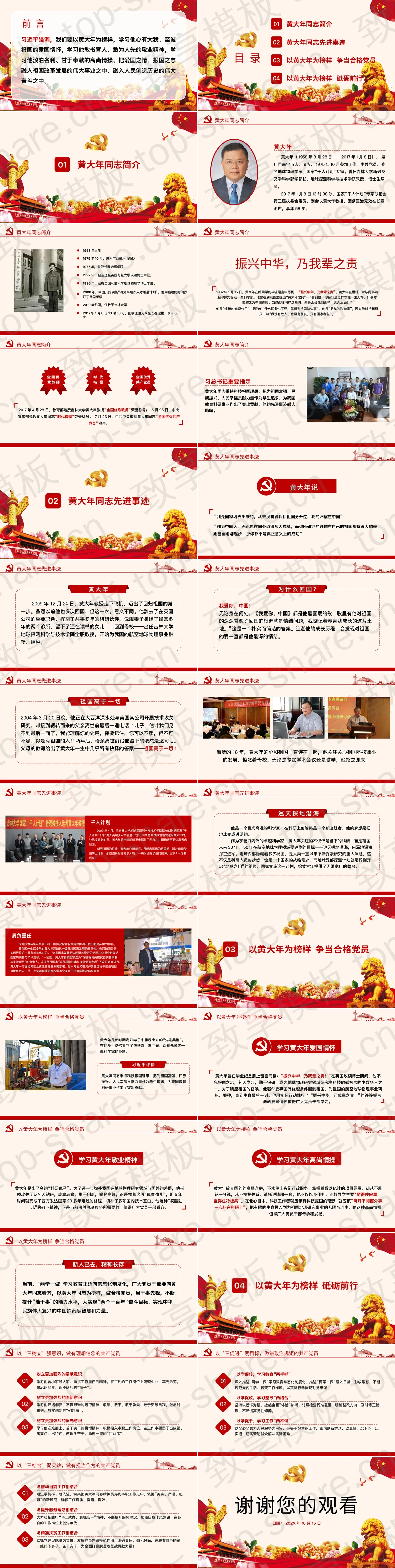 图片[2]-精美大气“学习黄大年”党课学习培训PPT模板 - 致享TOP-SHARE-致享TOP-SHARE