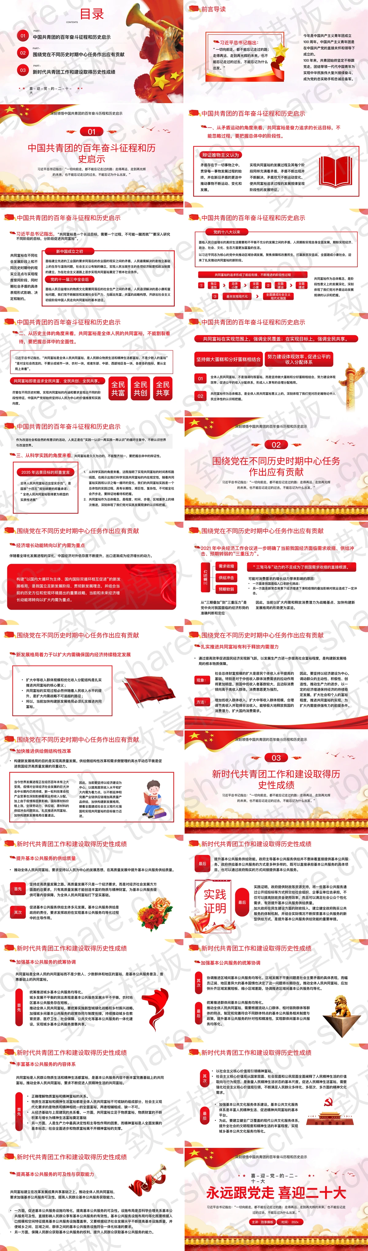图片[2]-“永远跟党走喜迎二十大”中国共青团专题党课PPT模板 - 致享TOP-SHARE-致享TOP-SHARE