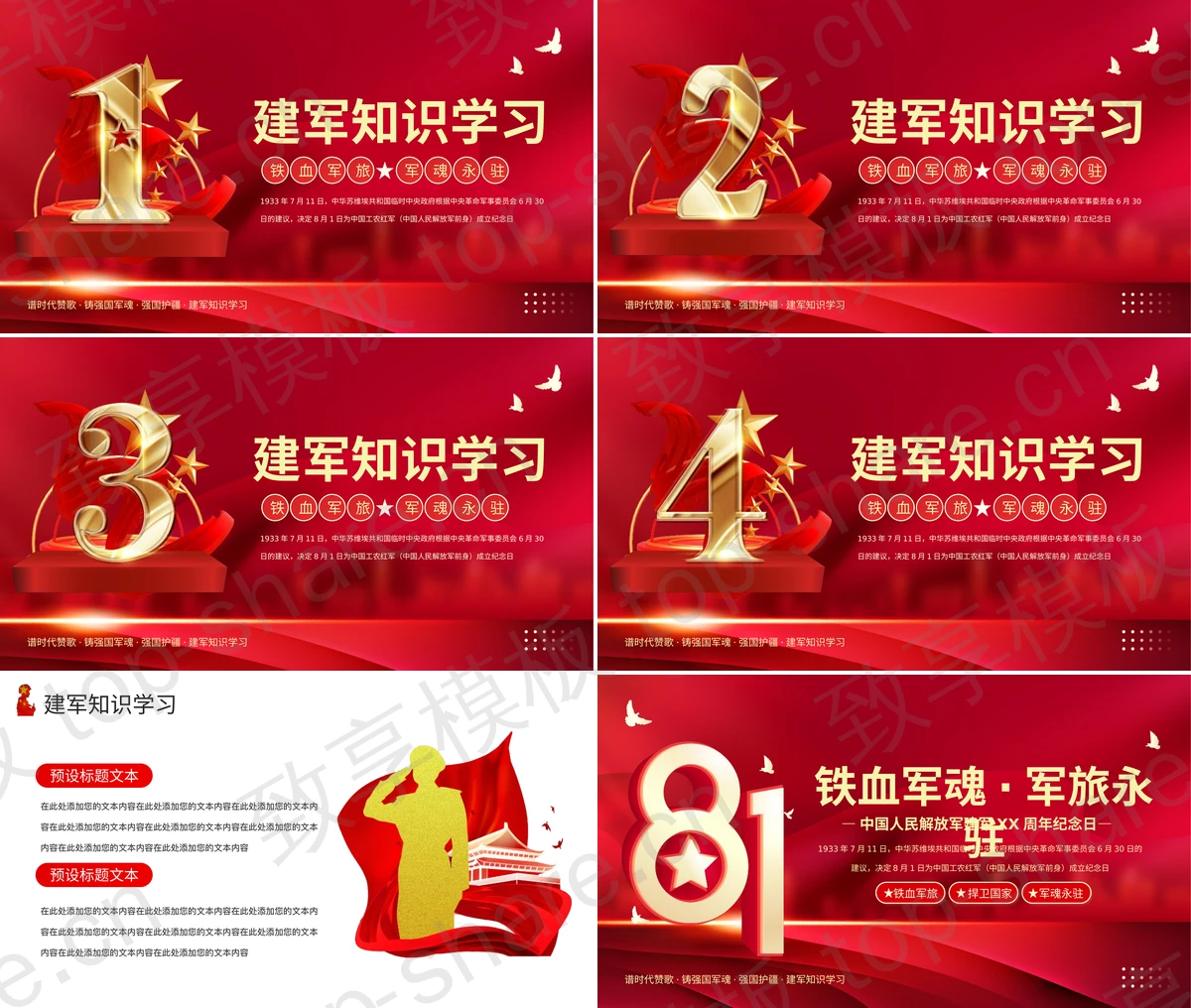 图片[2]-红色“铁血军魂军旅永驻”中国人民解放军建军XX周年纪念日PPT模板 - 致享TOP-SHARE-致享TOP-SHARE