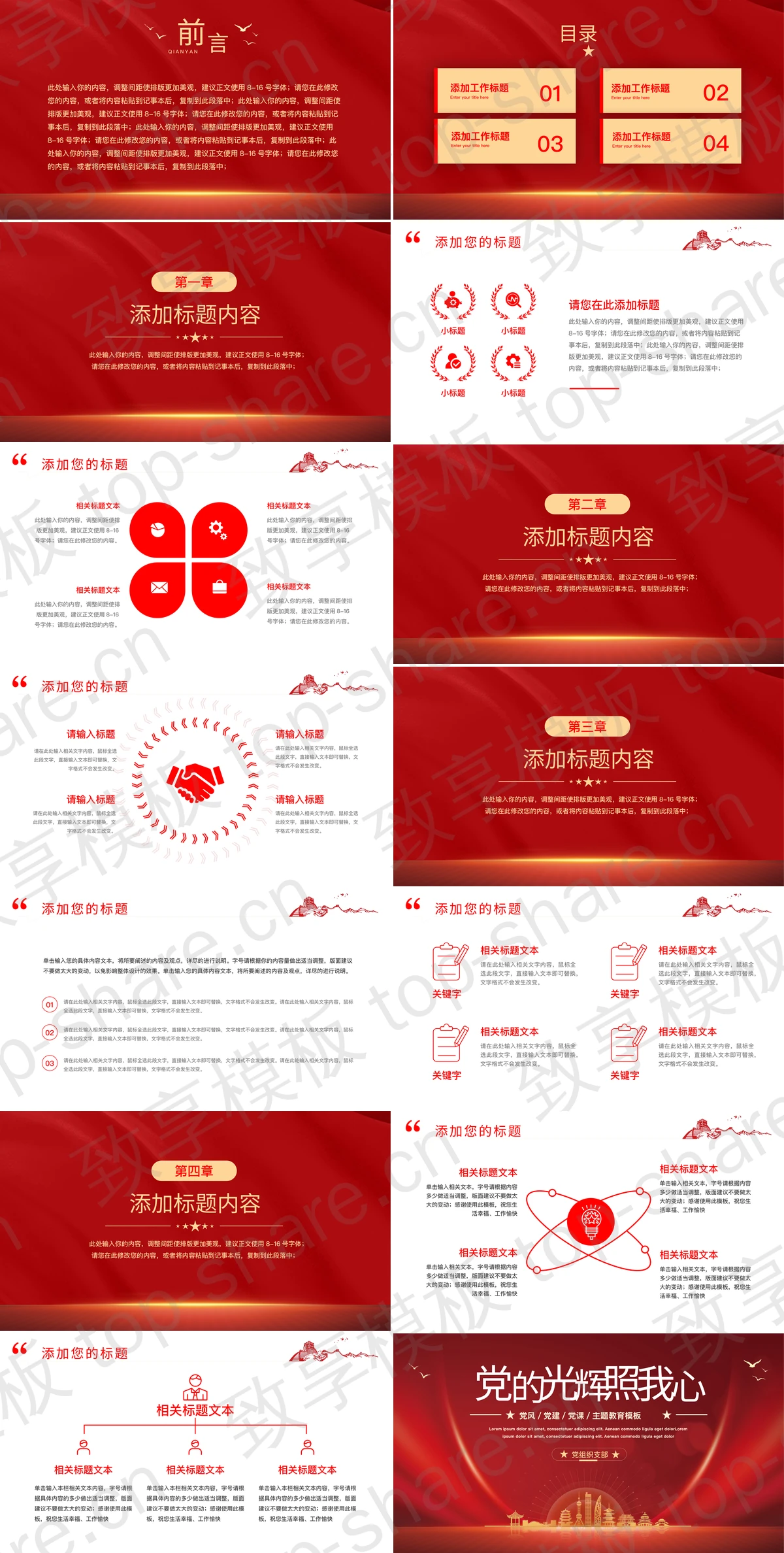 图片[2]-红色大气“党的光辉照我心”党建党课主题教育PPT模板 - 致享TOP-SHARE-致享TOP-SHARE