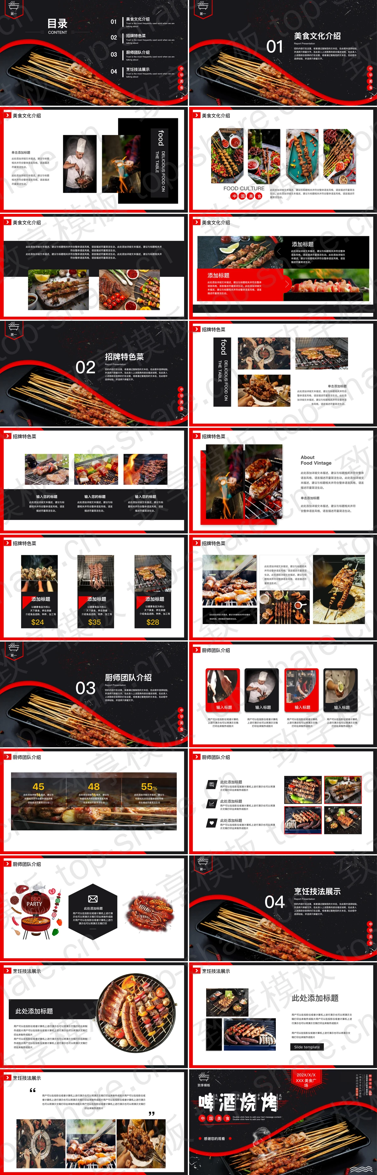 图片[2]-黑色精美烤串背景的啤酒烧烤中国美食宣传PPT模板 - 致享TOP-SHARE-致享TOP-SHARE