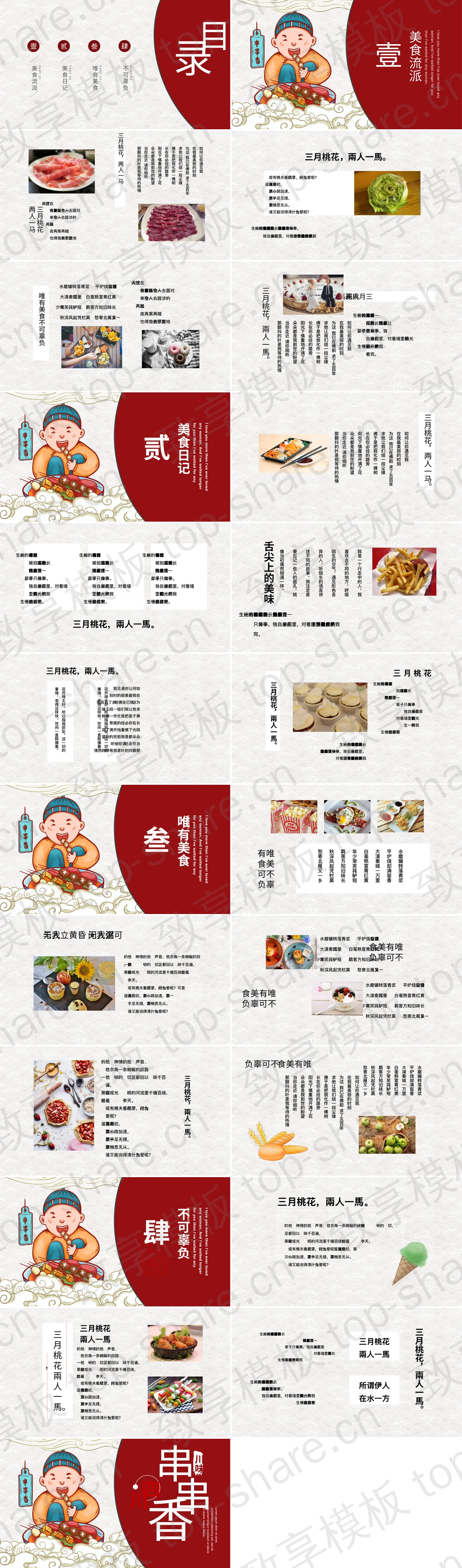 图片[2]-红色国潮风四川串串香中华美食介绍PPT模板 - 致享TOP-SHARE-致享TOP-SHARE