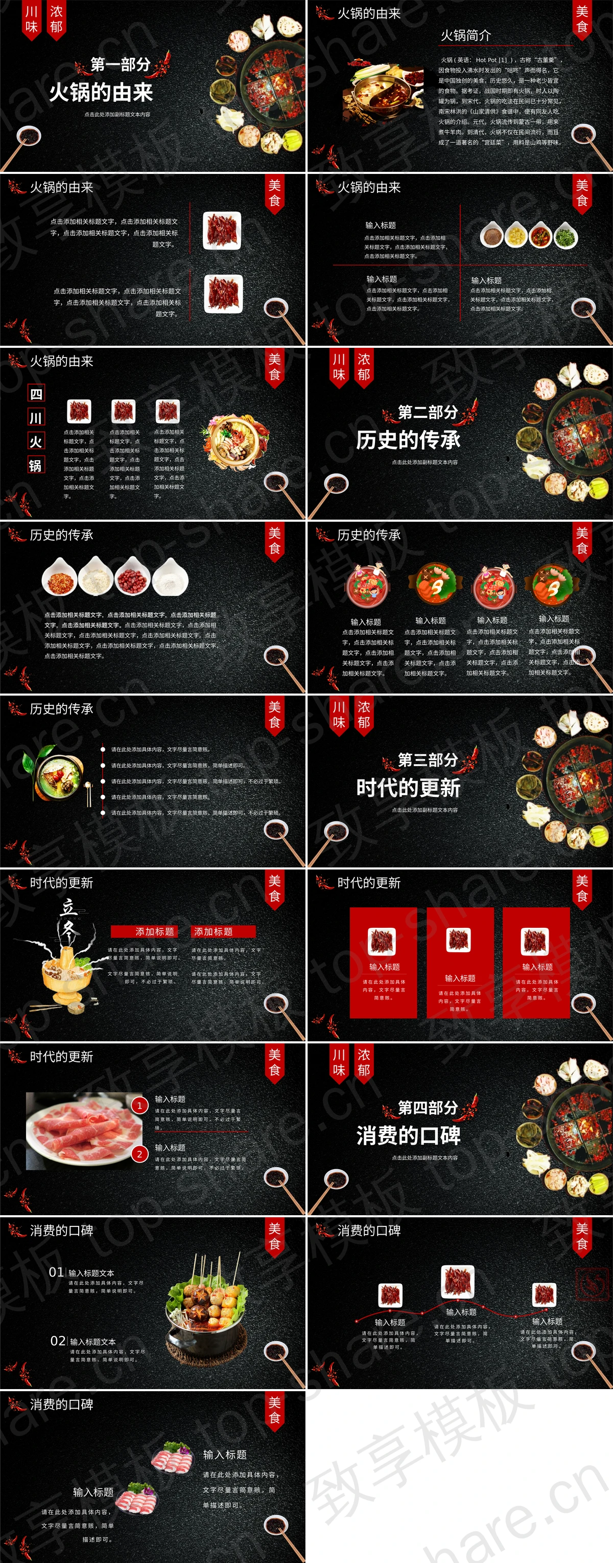图片[2]-黑色精美火锅背景的“四川火锅”中华美食介绍PPT模板 - 致享TOP-SHARE-致享TOP-SHARE