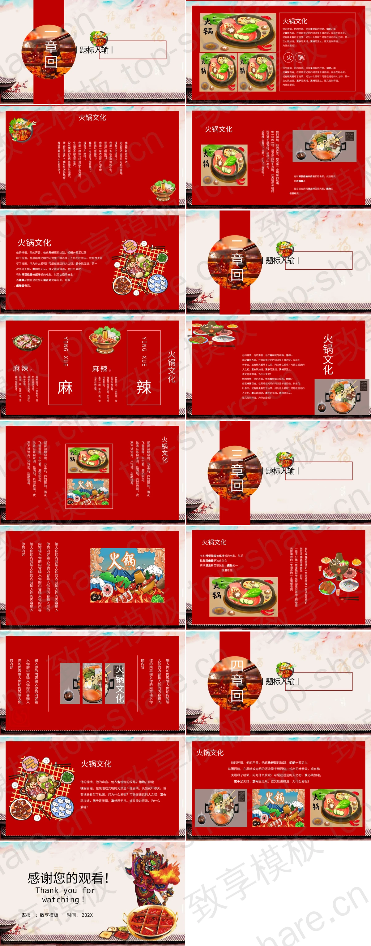 图片[2]-特色美味“火锅”中华美食宣传PPT模板 - 致享TOP-SHARE-致享TOP-SHARE