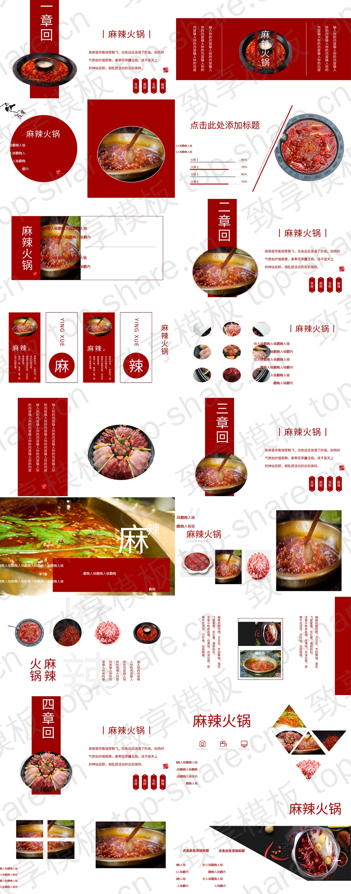 图片[2]-红色“麻辣火锅”中国美食主题PPT模板 - 致享TOP-SHARE-致享TOP-SHARE