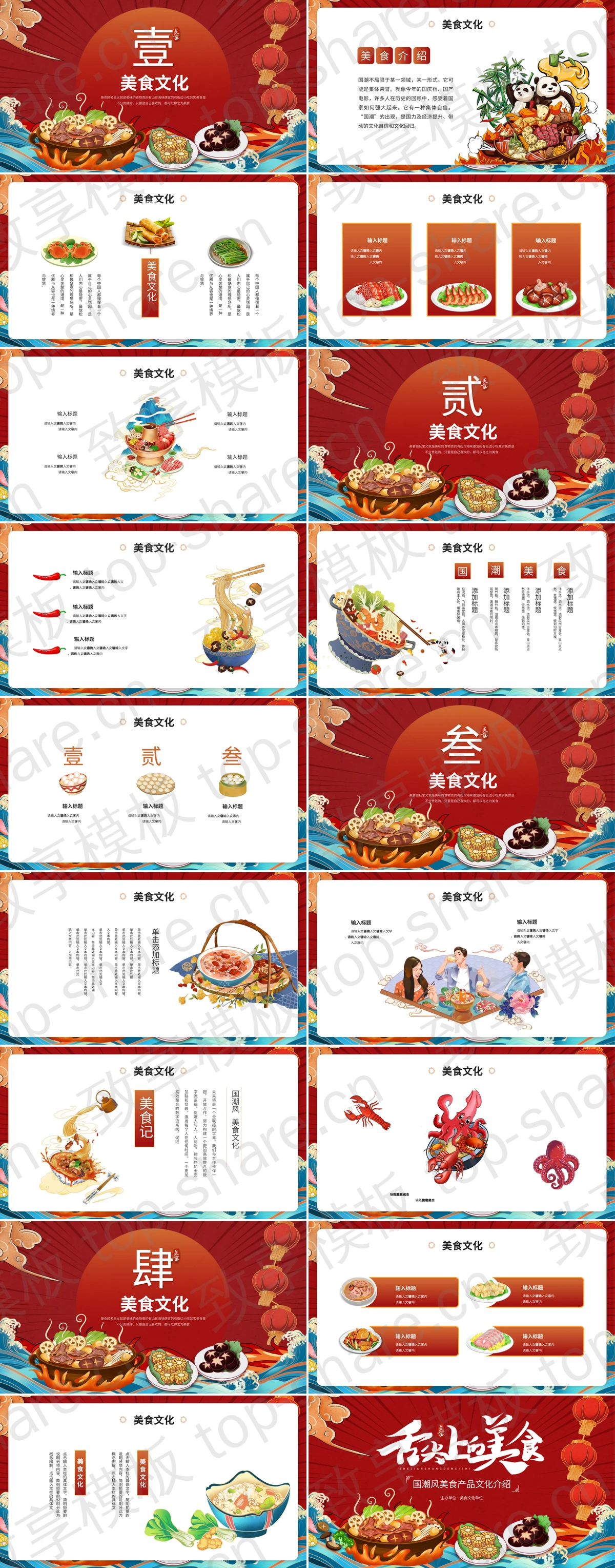图片[2]-红色国潮风“舌尖上的美食”美食产品文化介绍PPT模板 - 致享TOP-SHARE-致享TOP-SHARE