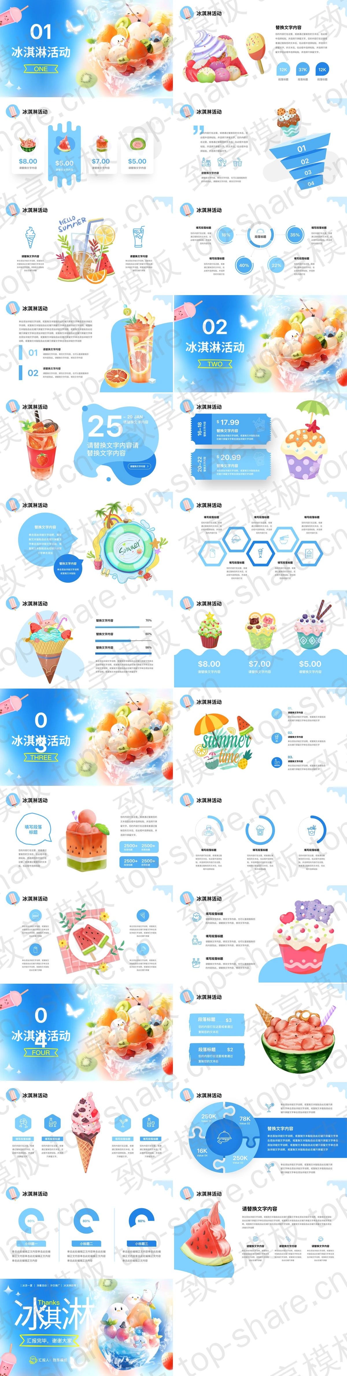 图片[2]-蓝色清凉插画风“冰淇淋”夏季冷饮活动策划PPT模板 - 致享TOP-SHARE-致享TOP-SHARE